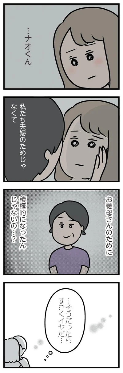 私たち夫婦のためじゃなくて