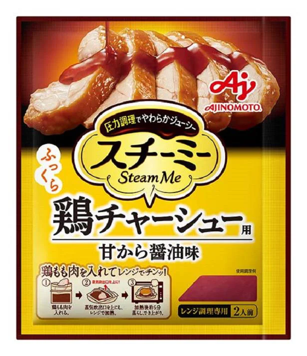 「スチーミー」＜鶏チャーシュー用＞