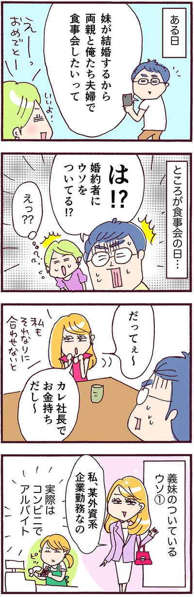 義理の妹が結婚。おめでたい話だと思ったけど…