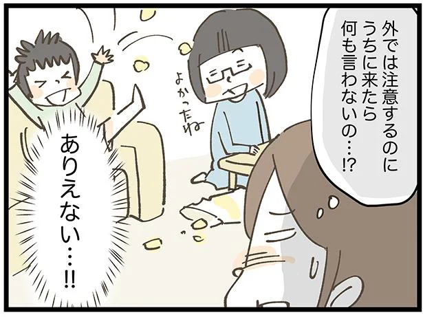 ありえない…ママ友にモヤモヤ！なぜうちに来た時だけ子どもが食べこぼしても気にしないの？【私、悩んでます】