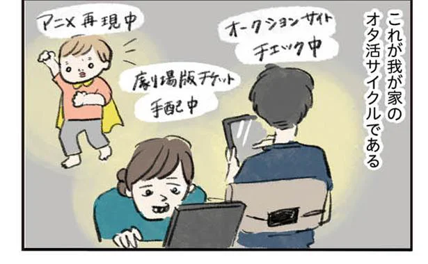 子どもの推しは私の推し！ 我が家のオタ活サイクル／よいたん３歳、ときどき先輩。（4）
