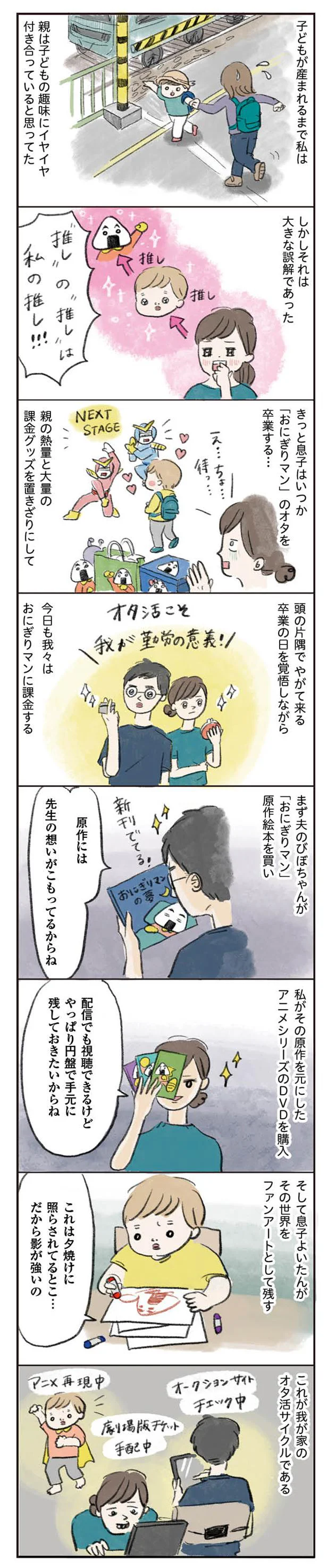 今日も我々は推しに課金する