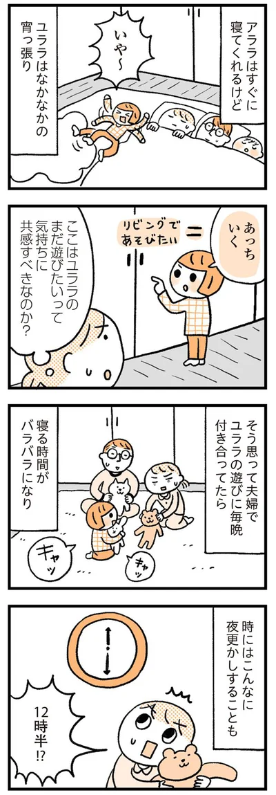 【画像を見る】遊びに付き合っていたら寝る時間がバラバラに…