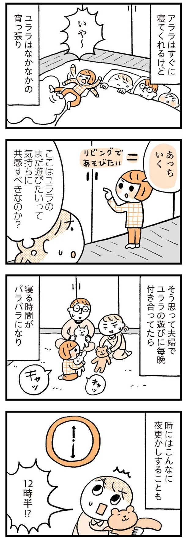 【画像を見る】遊びに付き合っていたら寝る時間がバラバラに…