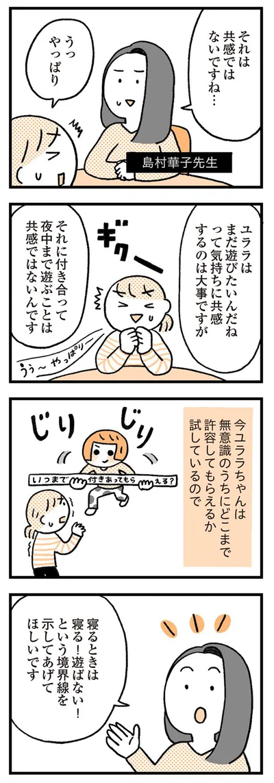 寝る時は寝る！の境界線を