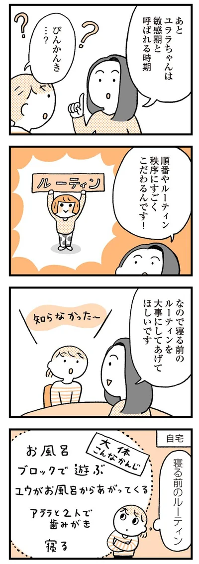 敏感期って？