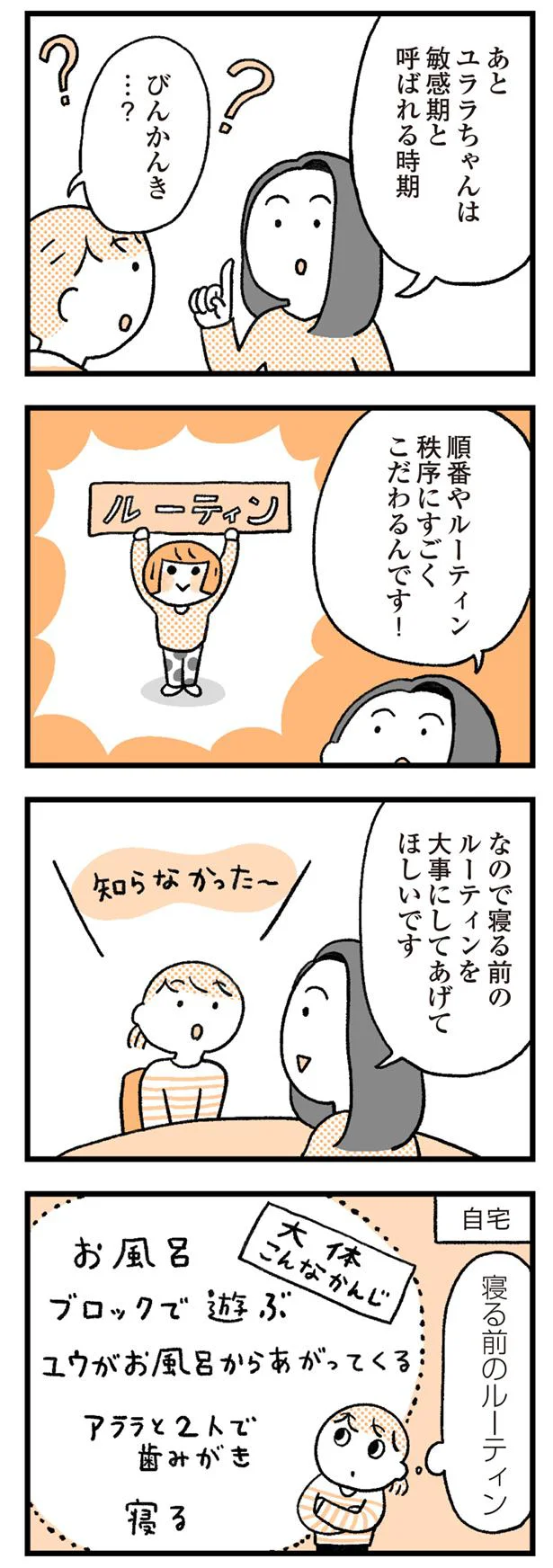 敏感期って？