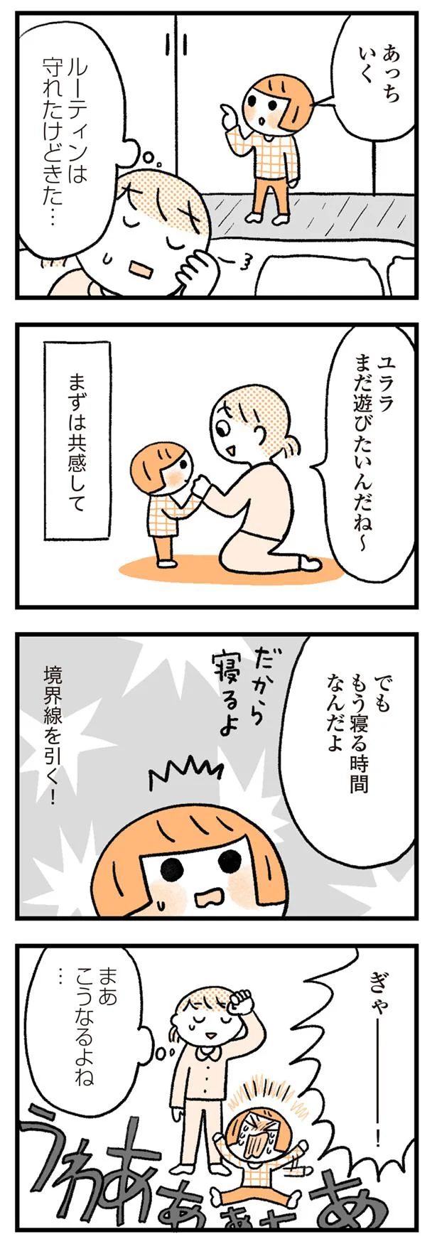 ルーティンは守れたけど…