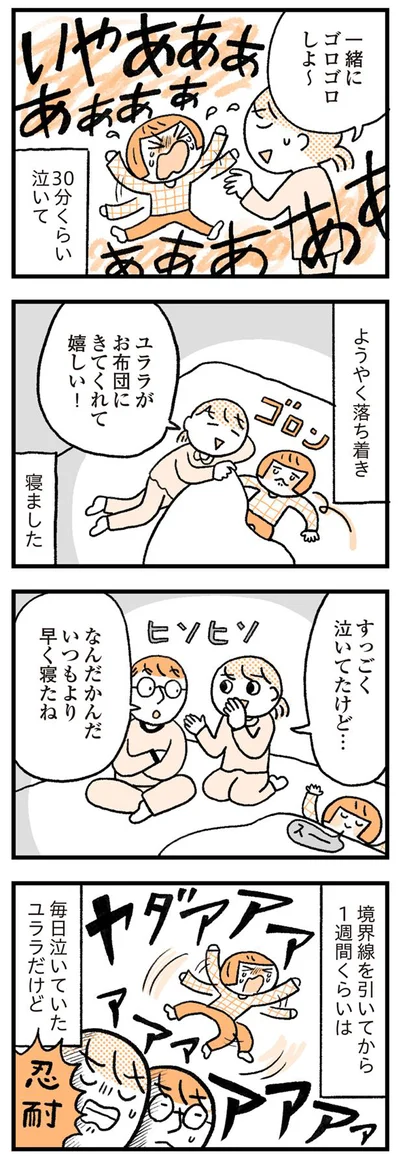 30分くらいは泣いて…