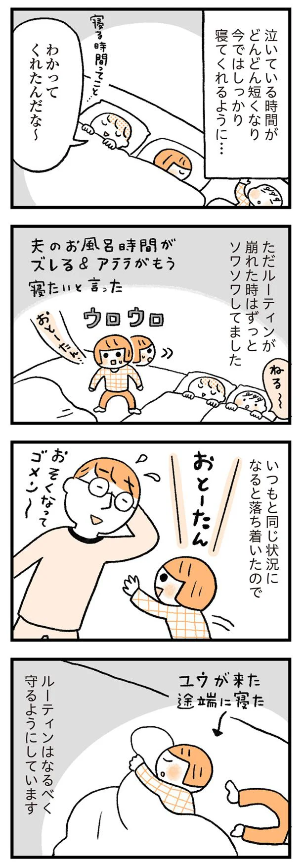 ルーティンはなるべく守るように