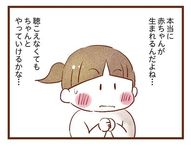 聴こえなくてもちゃんとやっていけるかな…赤ちゃんを迎える準備が一段落して思うこと／聴こえないわたし 母になる（9）