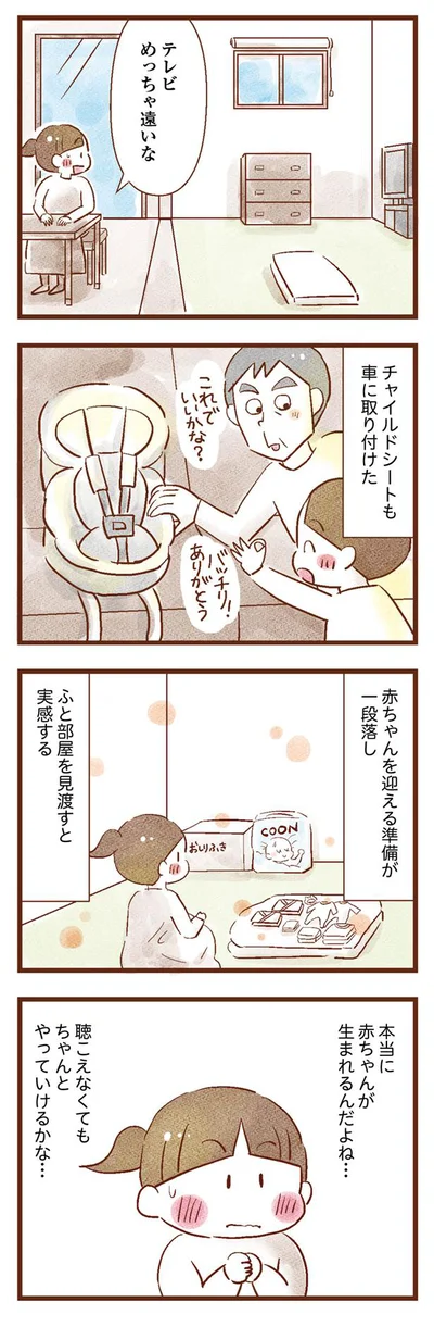 赤ちゃんを迎える準備が一段落