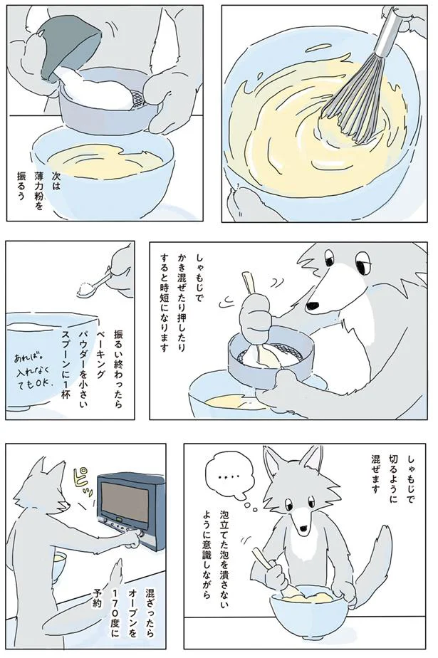 しゃもじで切るように混ぜます