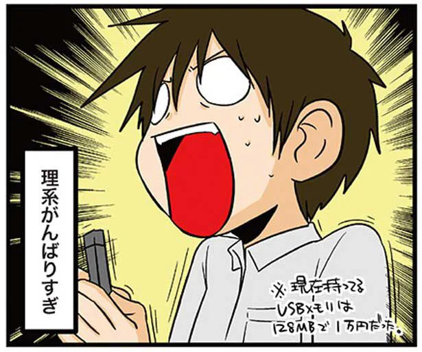 USBの進歩と理系／理系の人々（4）