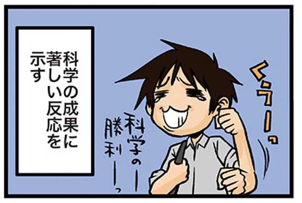 信号を見上げて科学の勝利を実感！／理系の人々（6）