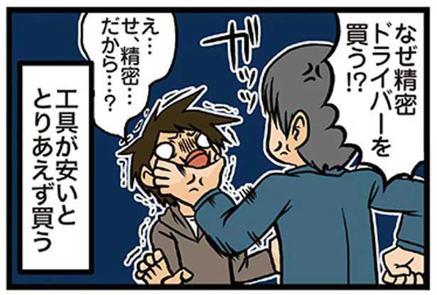 100均でもとりあえず工具をチェック!?／理系の人々（8）