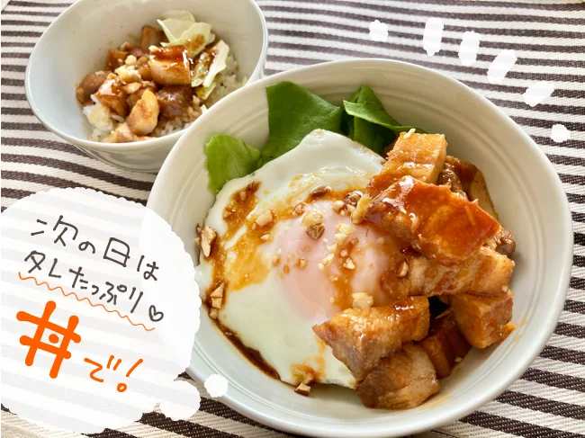 少し残しておいたチャーシューとソースで次の日は丼