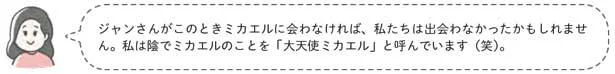 「大天使ミカエル」と呼んでいます