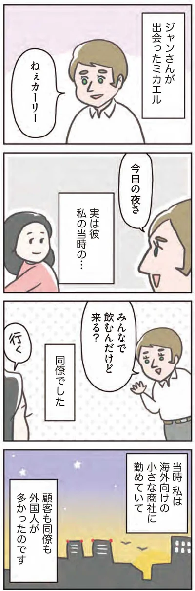 私の当時の同僚