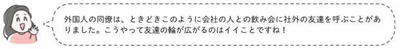 友達の輪が広がるのはイイことですね！