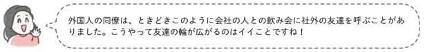 友達の輪が広がるのはイイことですね！