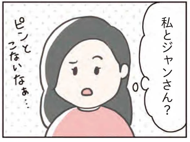 ピンとこないなぁ…