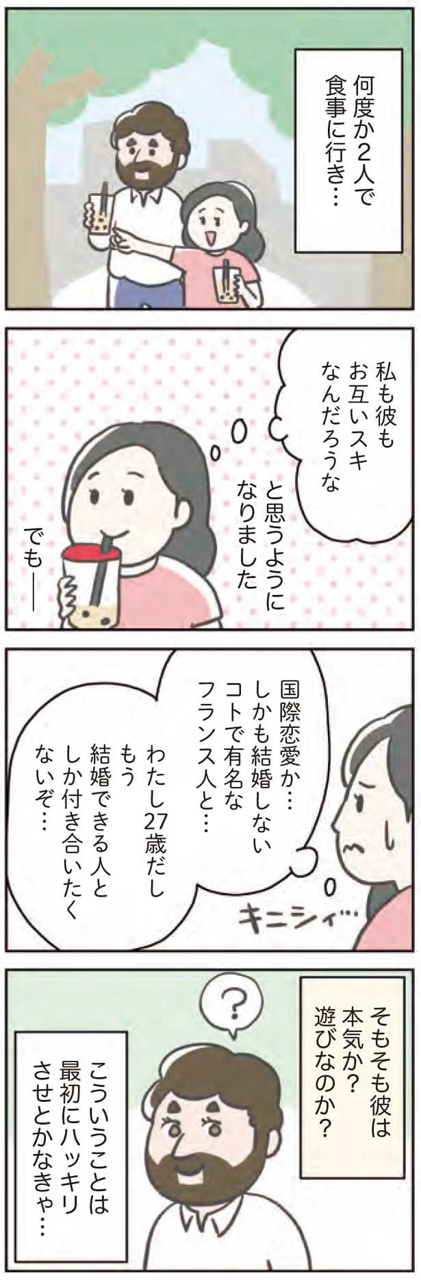 お互いスキなんだろうな