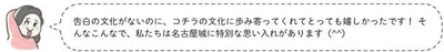 名古屋城に特別な思い入れがあります