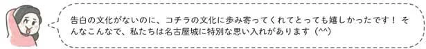 名古屋城に特別な思い入れがあります