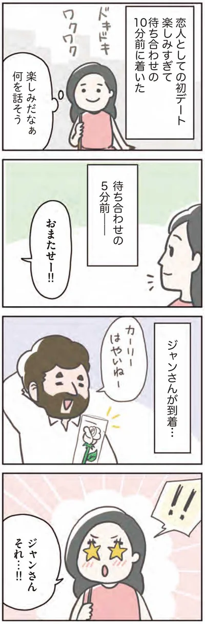 恋人としての初デート