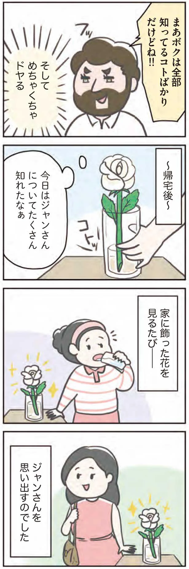 家に飾った花を見るたび…