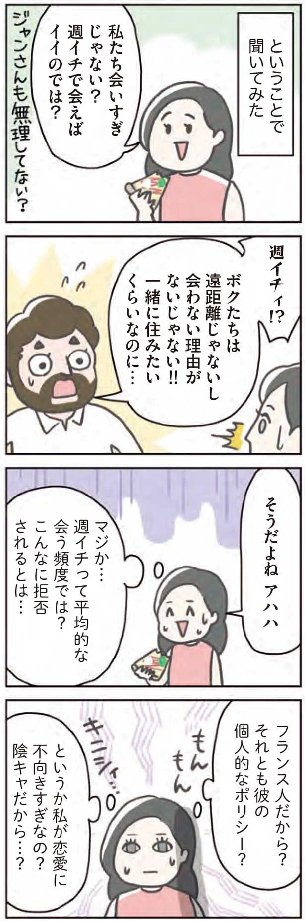 週イチで会えばイイのでは？