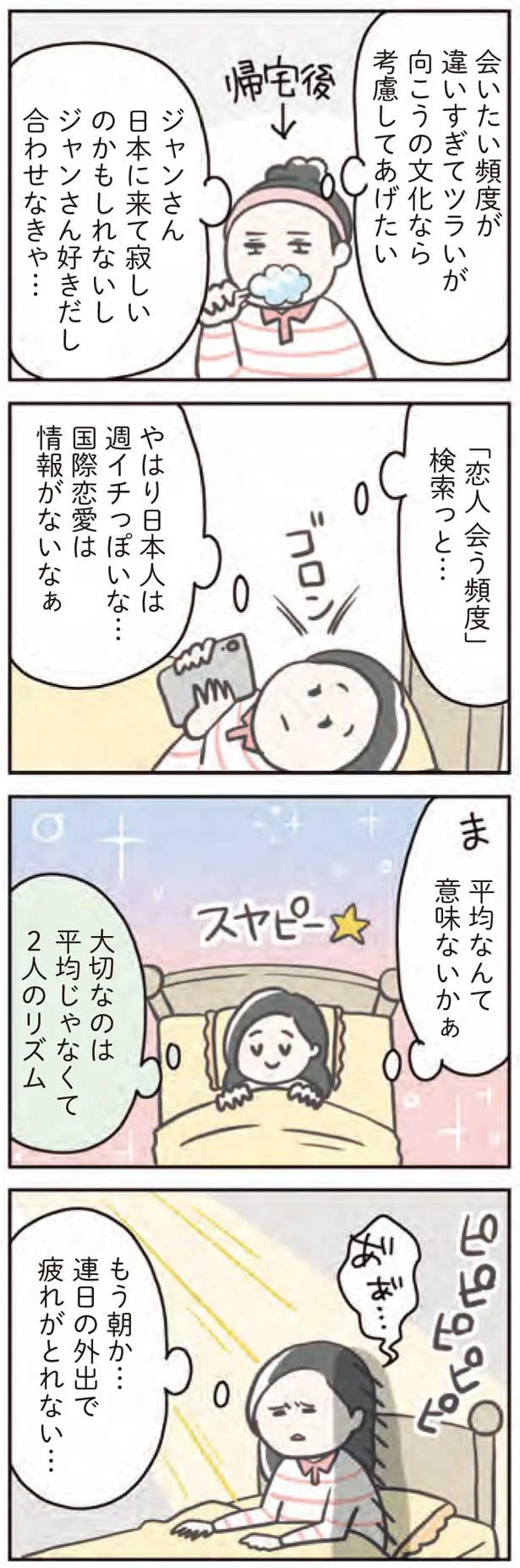 連日の外出で疲れがとれない…