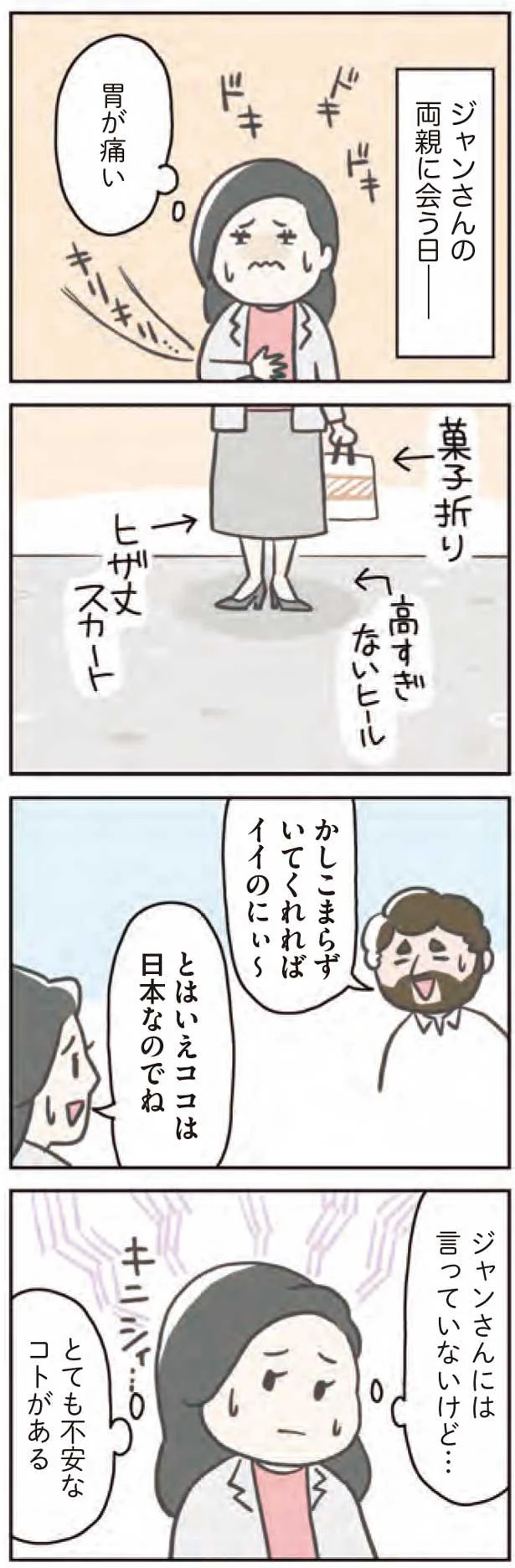 とても不安なコトがある