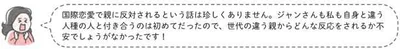 国際恋愛で親に反対されるという話は珍しくありません。