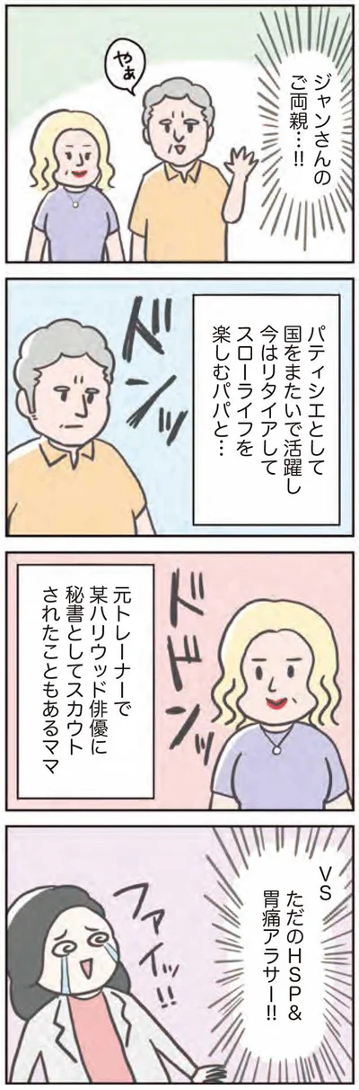 ご両親…！！