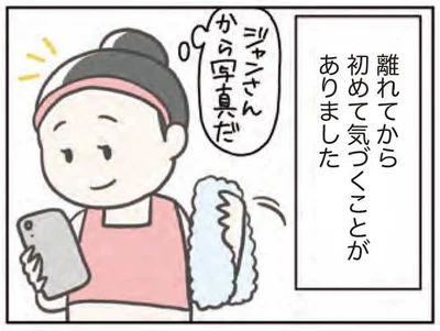 離れてから初めて気づくこと