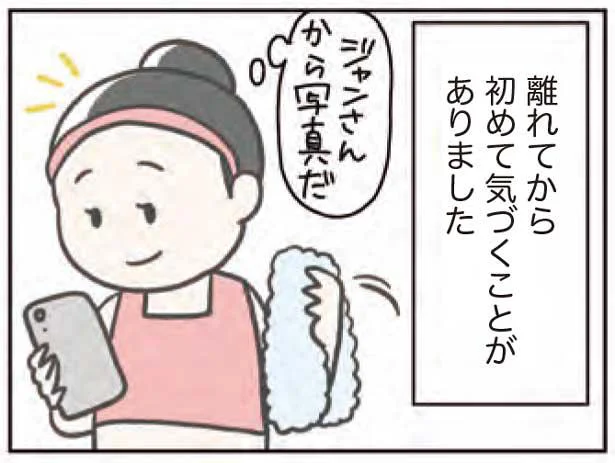 離れてから初めて気づくこと