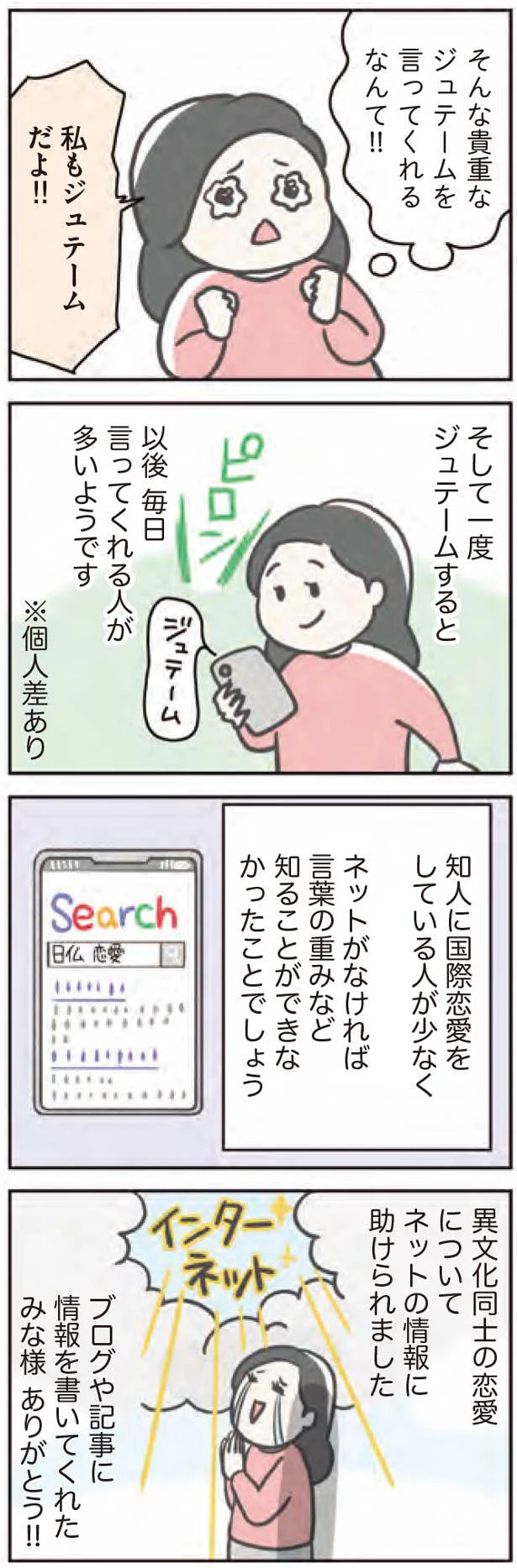 ネットがなければ言葉の重みなど知ることができなかったことでしょう