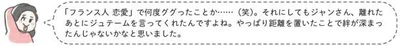 「フランス人　恋愛」で何度ググったことか…