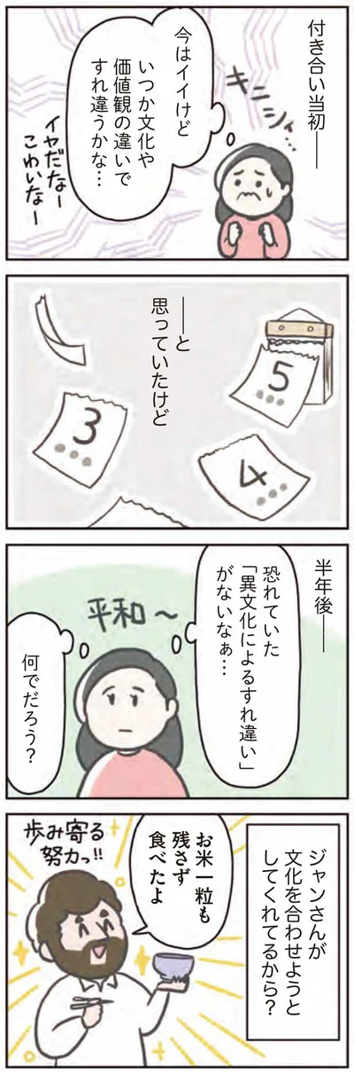 文化を合わせようとしてくれてるから？