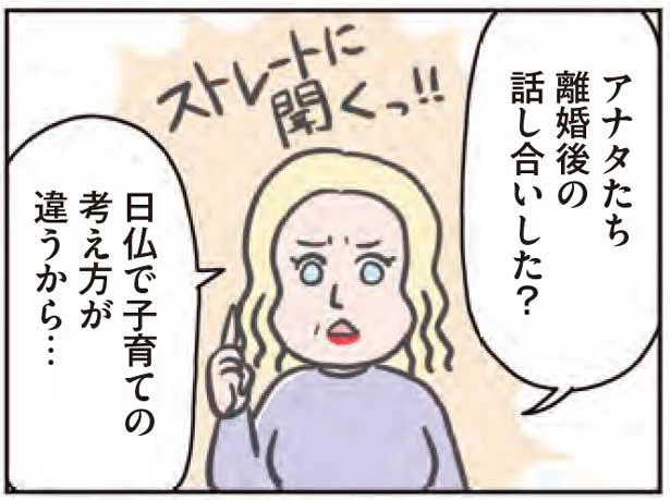 アナタたち離婚後の話し合いした？