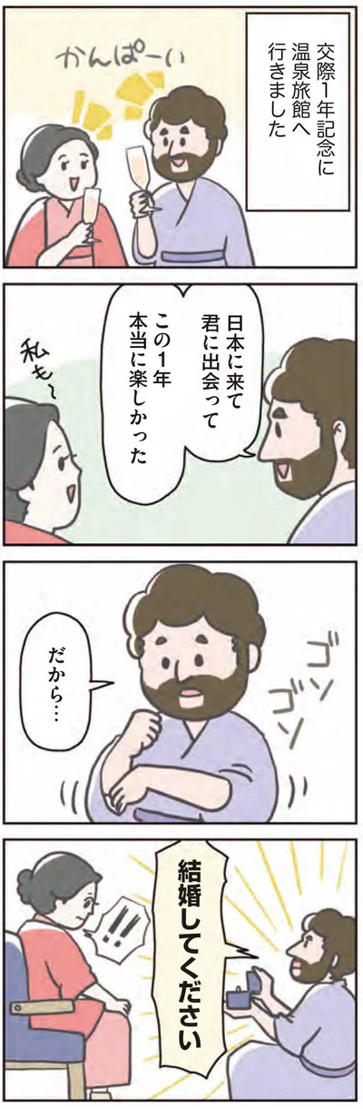 結婚してください！