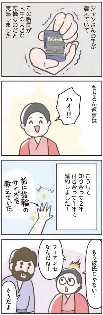 もう彼氏じゃない…