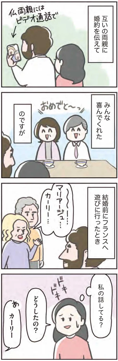 互いの両親に婚約を伝えて