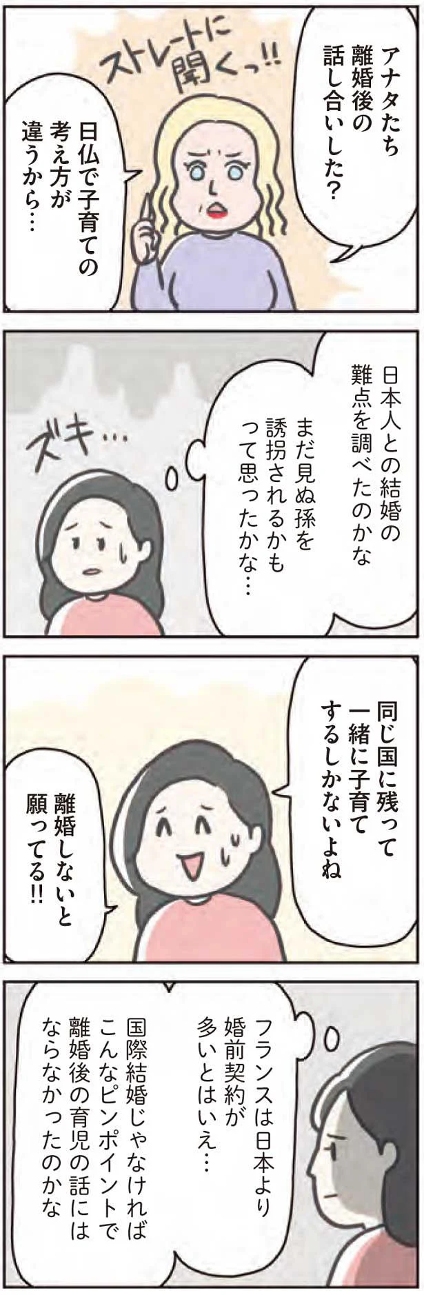 離婚しないと願ってる！