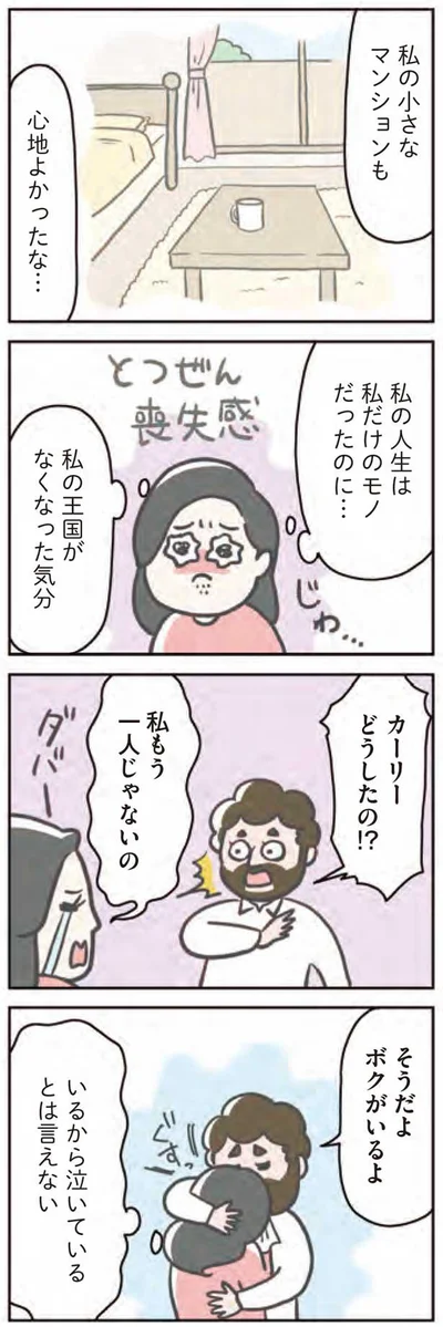 私もう一人じゃないの