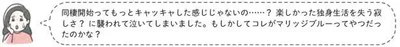 もしかしてコレがマリッジブルーってやつだったのかな？