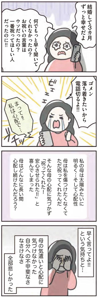 何でもっと早く聞いてくれなかったの？