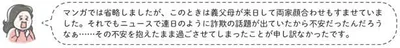 不安を抱えたまま過ごさせてしまったことが申し訳なかったです